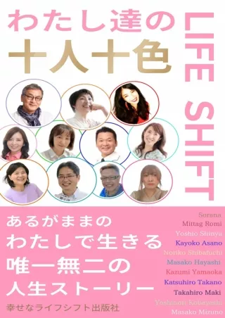 ❤[PDF]⚡  yuuninntoiro: watashitachinoraihusihuto (shiawasenaraihushihutosyuppannsya)