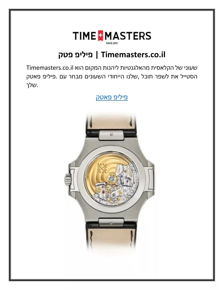 timemasters co il