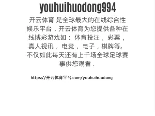 youhuihuodong994
