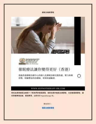 催眠治療師課程