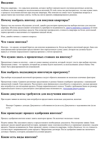Что нужно знать о ипотеке при покупке квартиры