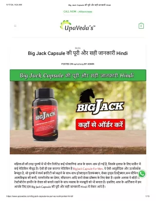 Big Jack Capsule की पूरी और सही जानकारी Hindi