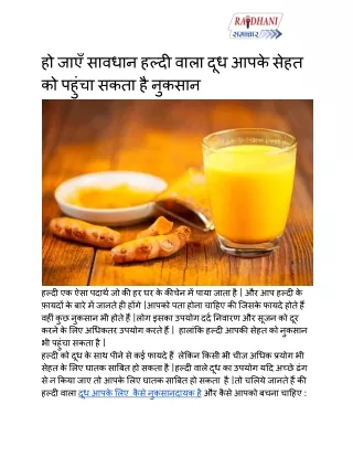 haldi doodh peene ke nuksan