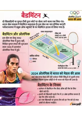 badminton