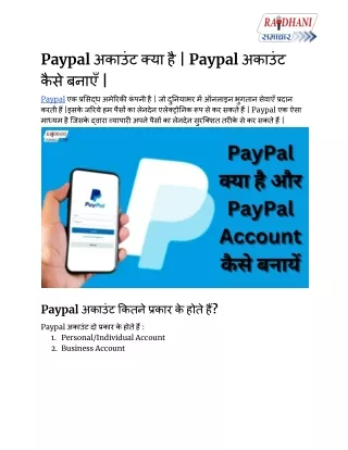 Paypal अकाउंट क्या है _ Paypal अकाउंट कैसे बनाएँ _