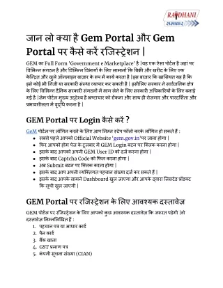 GEM PORTAL क्या है ?