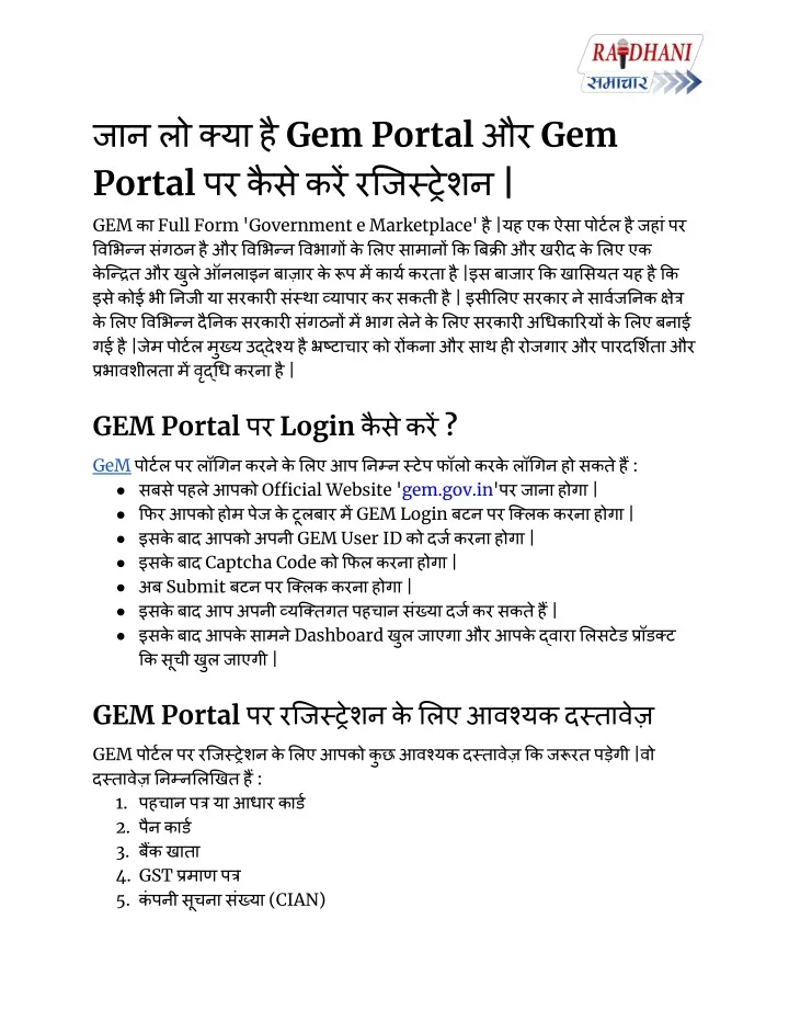 gem portal gem portal gem full form government