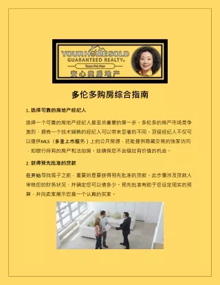 多伦多购房综合指南
