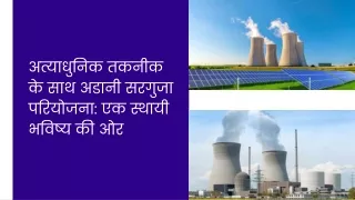 अत्याधुनिक तकनीक के साथ अडानी सरगुजा परियोजना एक स्थायी भविष्य की ओर