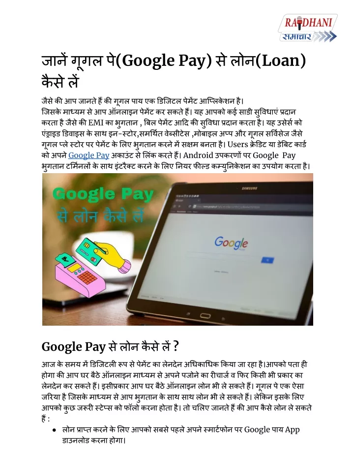 google pay loan emi users google pay android