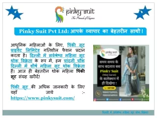 Pinky Suit Pvt Ltd: आपके व्यापार का बेहतरीन साथी !