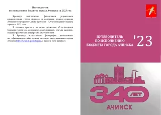 Брошюра по исполнению бюджета за 2023 год разворот