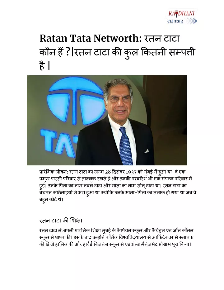 ratan tata networth