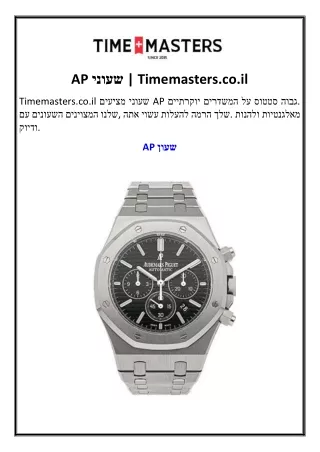 ap timemasters co il