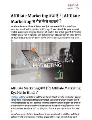 Affiliate Marketing क्या है ? Affiliate Marketing Se Paise Kaise Kamaye ?