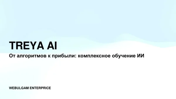 treya ai