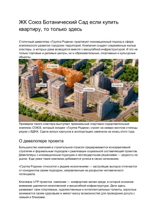 Купить квартиру в ЖК СОЮЗ сегодня