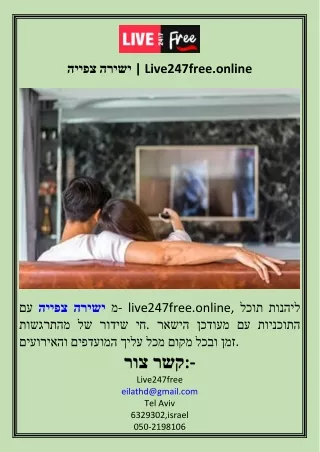 צפייה ישירה  Live247free.online