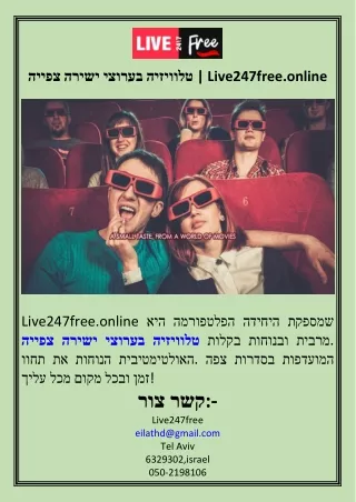 צפייה ישירה בערוצי טלוויזיה  Live247free.online