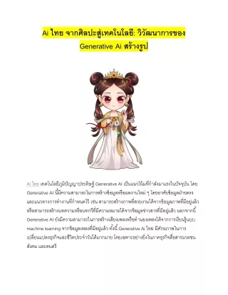 ai generative ai