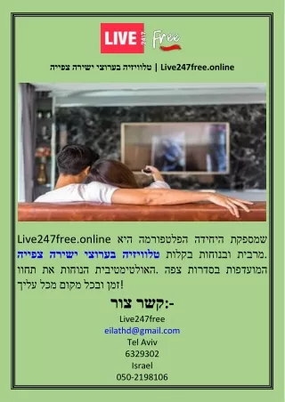 צפייה ישירה בערוצי טלוויזיה  Live247free.online