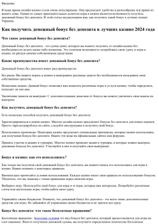 Как получить денежный бонус без депозита в лучших казино 2024 года