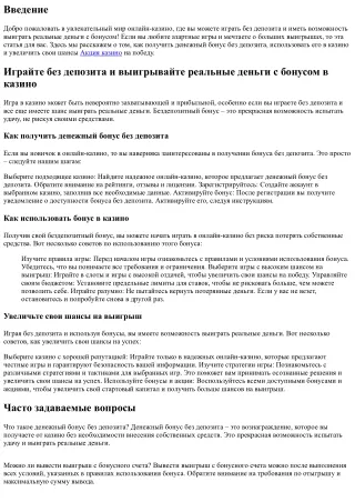 Играйте без депозита и выигрывайте реальные деньги с бонусом в казино