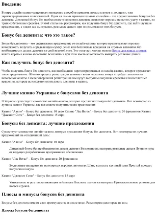 Бонус без депозита: играйте в казино бесплатно и выигрывайте реальные деньги