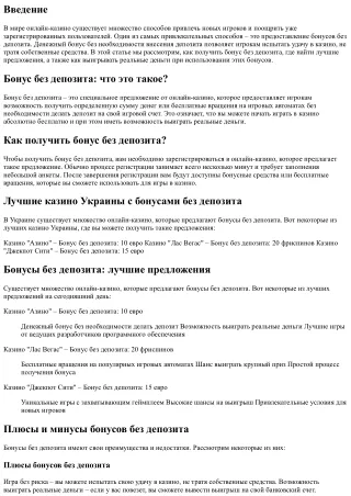 Бонус без депозита: играйте в казино бесплатно и выигрывайте реальные деньги
