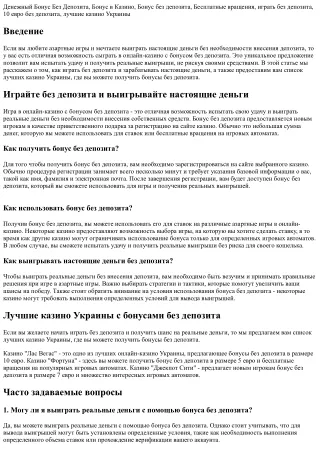 Играйте без депозита и выигрывайте настоящие деньги