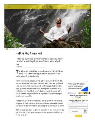ध्वनि के केंद्र में स्नान करो | Hindi Article | Read Hindi Articles Online