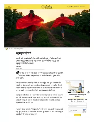 खूबसूरत दोस्ती | Soulveda Hindi | Read Hindi Articles ONLINE