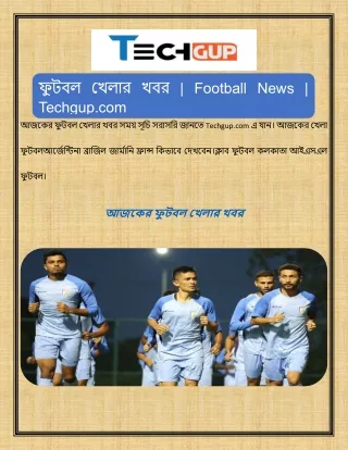 ফুটবল খেলার খবর  Football News Techgup.com
