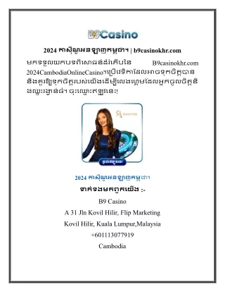 2024 b9casinokhr com