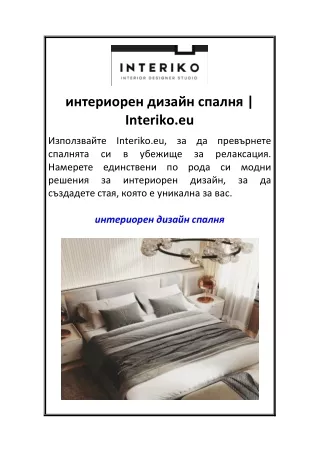 interiko eu