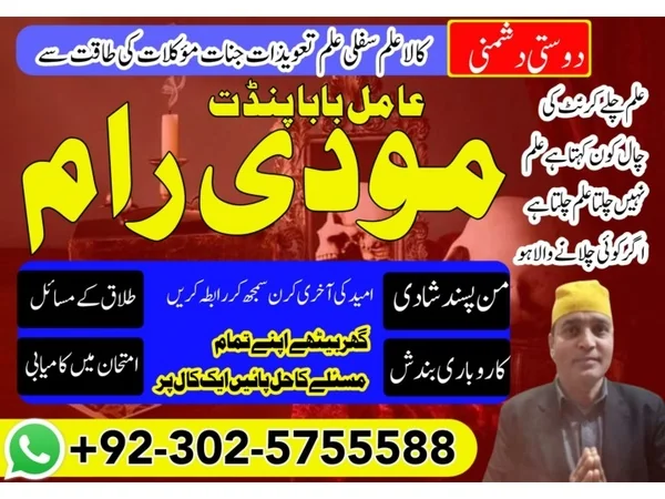 Amil Baba kala jadu expert in uk usa japan canada