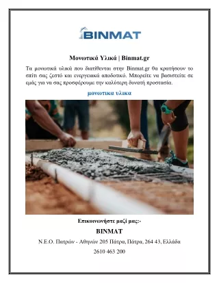 Μονωτικά Υλικά | Binmat.gr