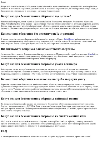 Бонус код для безкоштовних обертань: активуйте його і вигравайте більше грошей