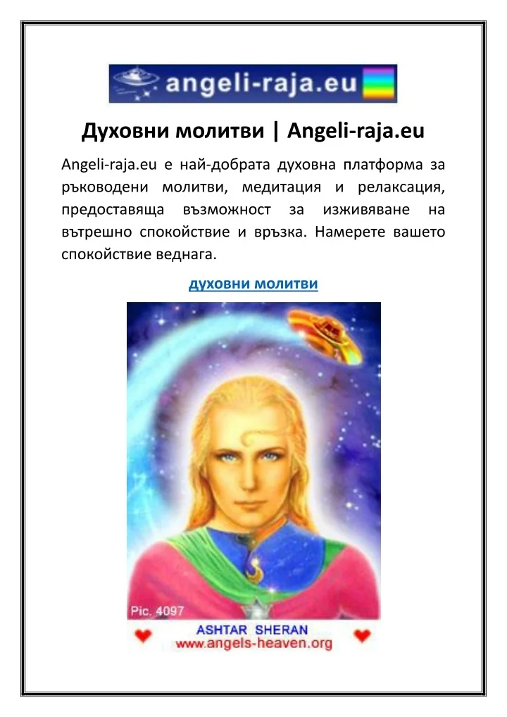 PPT - Духовни молитви Angeli-raja.eu PowerPoint Presentation - ID:13381659