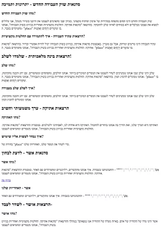 סדנאות אתיקה: החלטות מקצועיות ואחריות בניווט בשוק העבודה