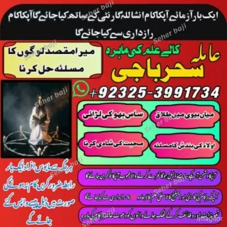 IMG-20240701-WA0078Amil baba in Pakistan, amil baba in karachi, amil baba in lah