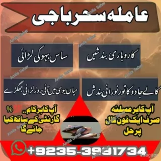 IMG-20240701-WA0084Amil baba in Pakistan, amil baba in karachi, amil baba in lah