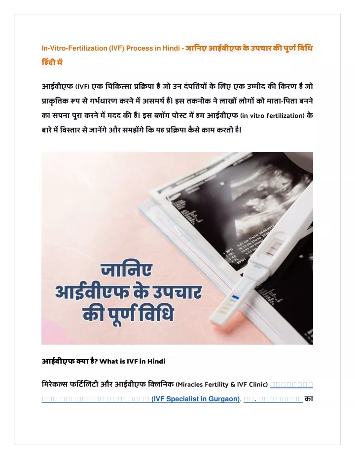 in vitro fertilization ivf process in hindi