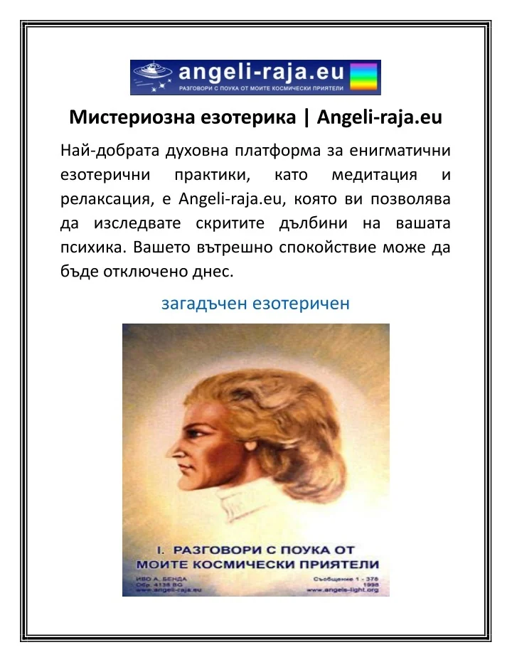 PPT - Мистериозна езотерика Angeli-raja.eu PowerPoint Presentation - ID ...