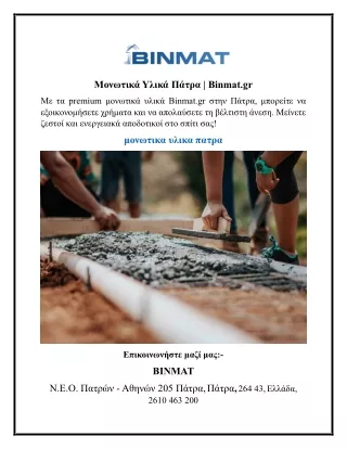 Μονωτικά Υλικά Πάτρα  Binmat.gr