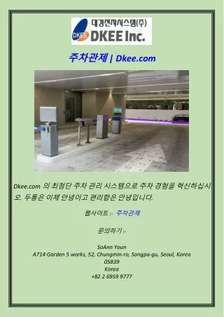 주차관제  Dkee.com