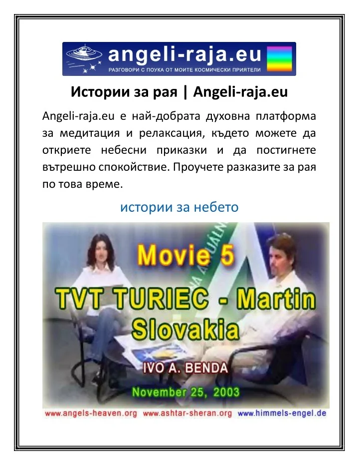 PPT - Истории за рая Angeli-raja.eu PowerPoint Presentation - ID:13403988