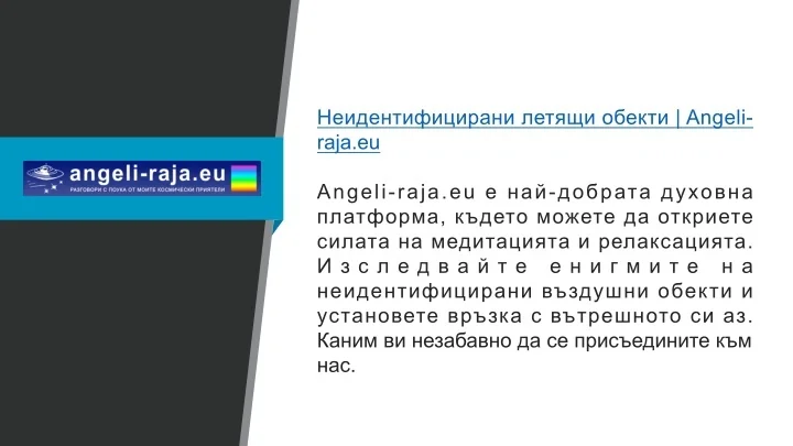 PPT - Неидентифицирани летящи обекти Angeli-raja.eu PowerPoint ...
