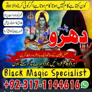 NO - 1 KALA JADU EXPERT SPIRITUAL HEALER , AMIL BABA PAKISTAN, KALA JADU SPECIAL