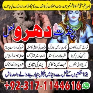 Just Contact Amil Baba DAHRU LAL  923171144616 for all problem solutions. #vashi